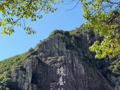 -天台山琼台仙谷景区