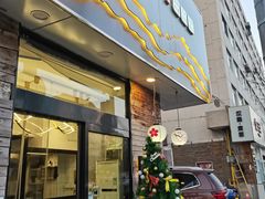 门面-松幸日式料理(中山路店)