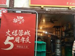 门面-拈一筷子·宜宾江湖菜(十一街店)