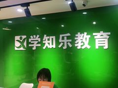 -学知乐教育·幼小衔接·小学科辅导(嘉定镇校区)