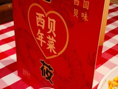 -西贝莜面村(近铁城市广场店)