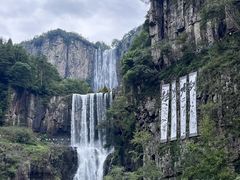-刘伯温故里景区百丈漈
