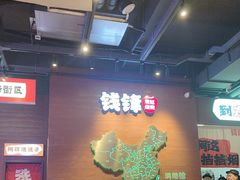 -钱锋炭缸烧烤(南湖大路总店)