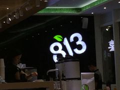 -813芭依珊 BAESAn(汇港购物中心店)