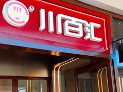 -川百汇烤鱼·泡饼·美蛙(八达岭店)
