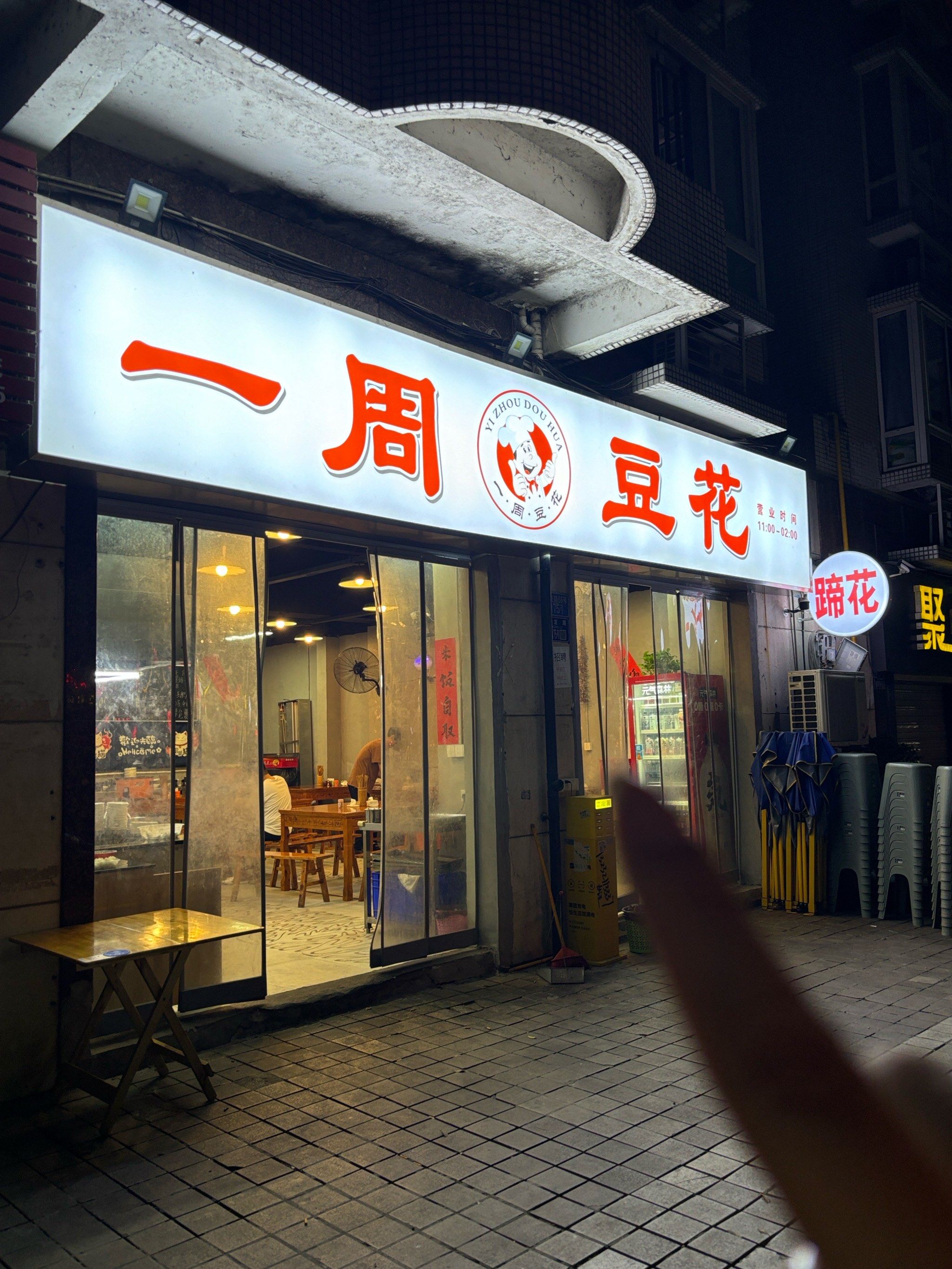 一家豆花饭,食客络绎不绝,肯定有两把刷子[得意]

豆花是店里招牌