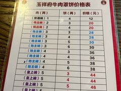 -玉祥府牛肉罩饼(金光道店)