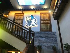 -醉湘厨艺(才华街店)