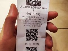 -太二酸菜鱼(深圳布吉万象汇店)