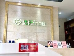 -优伢仕口腔(汽车西站店)
