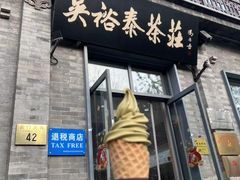 -吴裕泰茶庄(前门大街店)