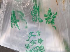 -马文章胖子甑糕(洒金桥店)