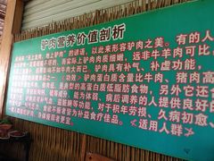 iphone_upload_pic-全汁全味驴庄(凤岗店)
