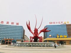 -虾味传奇(生态龙虾城店)