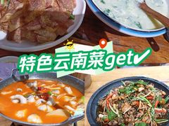 -老滇山寨•云南特色菜•地方菜•民族风情歌舞表演(金碧店)