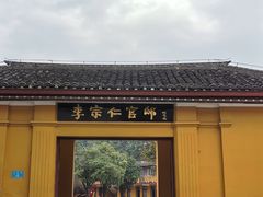 -李宗仁官邸