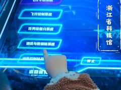 -浙江省科技馆