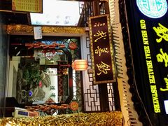 android_upload_pic-钦善斋(武侯祠店)