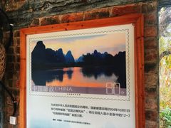 -明仕田园