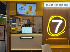 -7分甜(尹山湖歌林公园店)