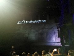 -《12·12》西安事变大型实景演出