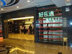 -好乐迪(张扬路八佰伴店)