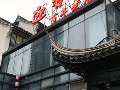 -欣旺·迎宾楼·百年无锡菜