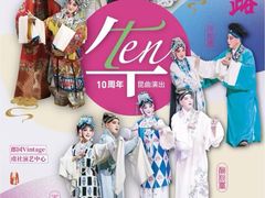 -郎园vintage·虞社演艺空间