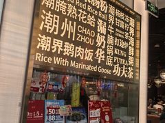 -潮界(虹桥新天地店)