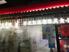 门面-京天红炸糕(食宝街店)