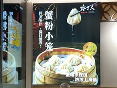 -馋三尺蟹粉小笼(人民广场店)