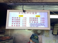 -朱记小郑酥烧饼(建康路店)