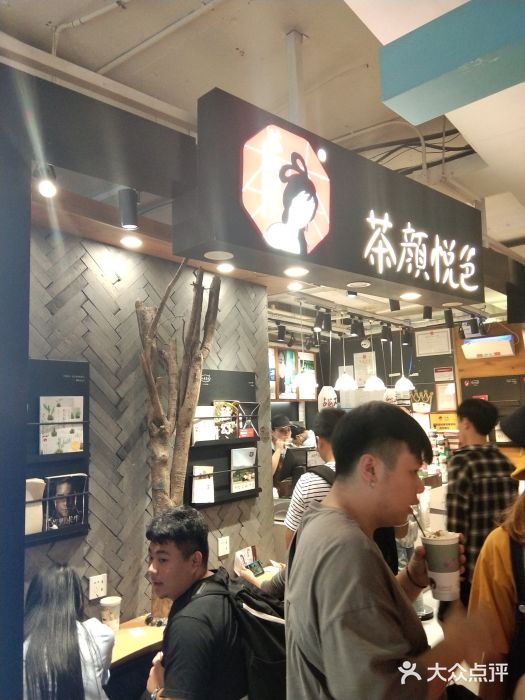 茶颜悦色(7mall店)图片