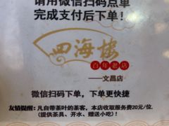 -四海楼(如皋定慧禅寺店)