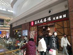 门面-吕氏疙瘩汤·海鲜新鲁菜(凯德mall新都心店)