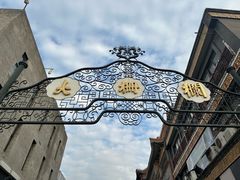 -北京前门大栅栏