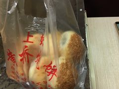 -上好酥烧饼(虹桥中心店)