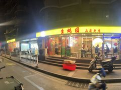 -生蚝园