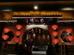 -矮板凳老火锅(宽窄巷子店)