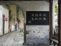 -南浔古镇