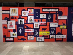 -横琴购口岸商业广场