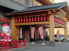 -大江户·温泉洗浴(浑南店)