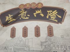 -宝瑞门钉肉饼店