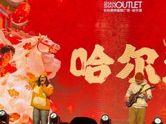 -杉杉奥特莱斯广场(哈尔滨店)