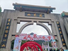 -丹东凤凰山景区