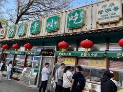 门面-护国寺小吃(新街口店)