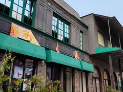 -狮子城文化创意园