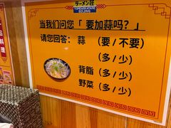 -拉面莊夢語＆中华料理八椿