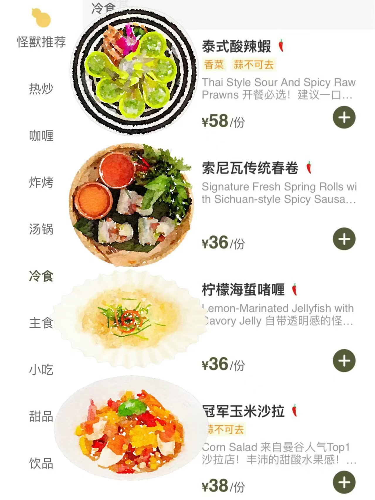 「太食獸泰式茶餐厅(百家湖1912店」