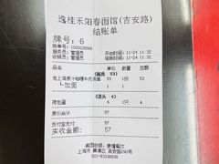 -逸桂禾面馆